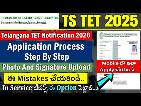 TET 2025 Application Last Date: టెట్‌కు దరఖాస్తు చేశారా? మరో 2 రోజులే ఛాన్స్‌.. డైరెక్ట్‌ లింక్‌ ఇదే